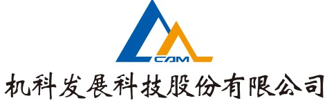 机科发展科技股份有限公司