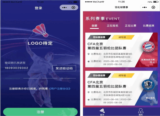 羽毛球系统
