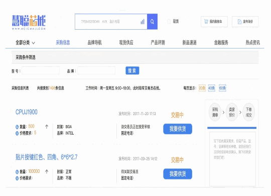 慧聪芯诚