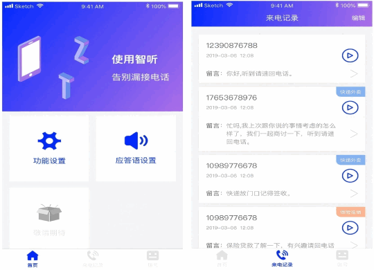 智听